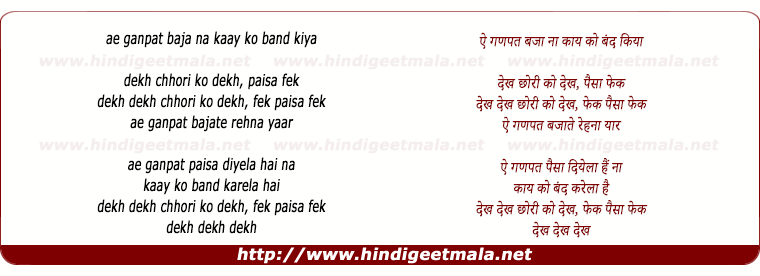 lyrics of song Ye Ganapat Baja Kay Ko Band Kiya