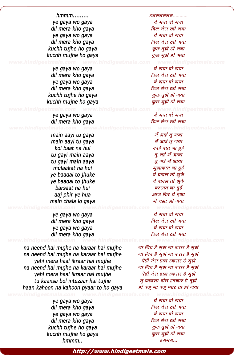 lyrics of song Ye Gaya Vo Gaya Dil Mera Kho Gaya