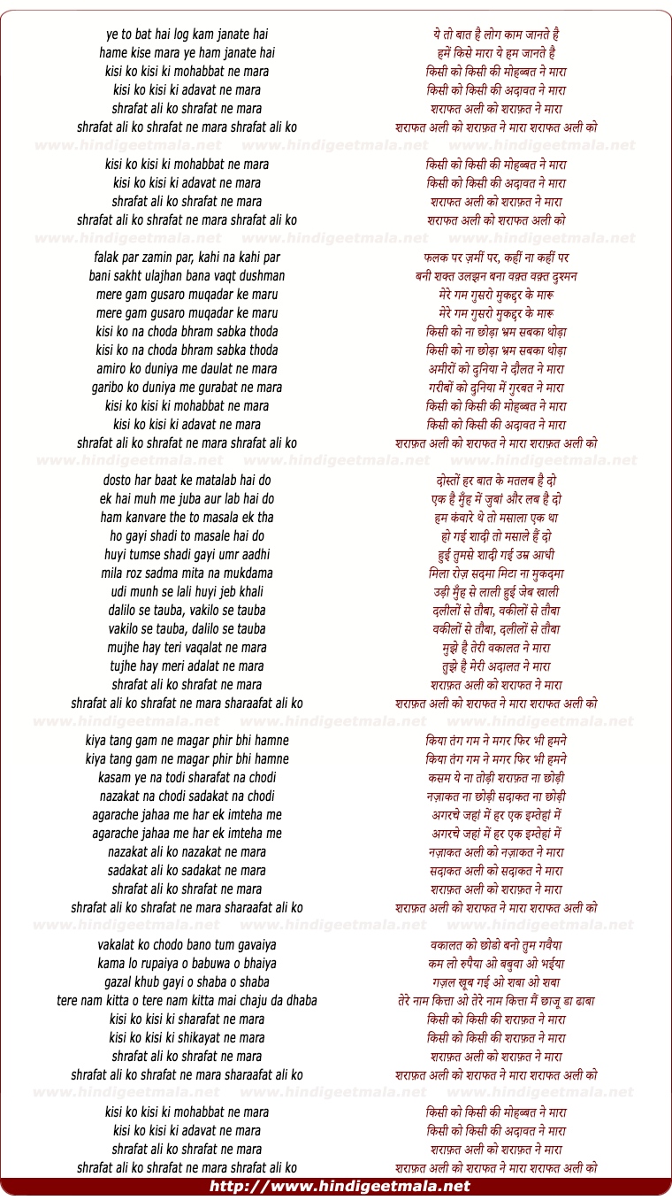 lyrics of song Ye To Baat Hai Log Kam Jaante Hai (Sharafat Ali Ko Sharafat Ne Mara)