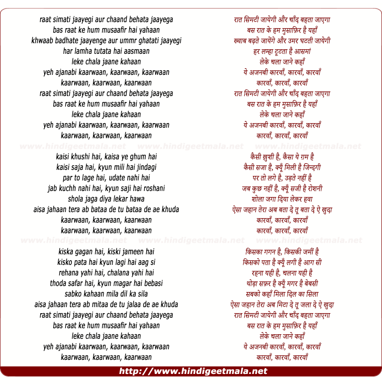 lyrics of song Ye Ajanabi Caarvaan