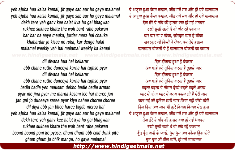 lyrics of song Yeh Ajuba Hua Kaisa Kamal