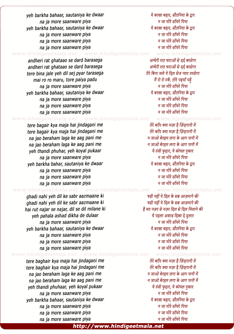 lyrics of song Yeh Barkha Bahaar, Sautaniya Ke Dwaar
