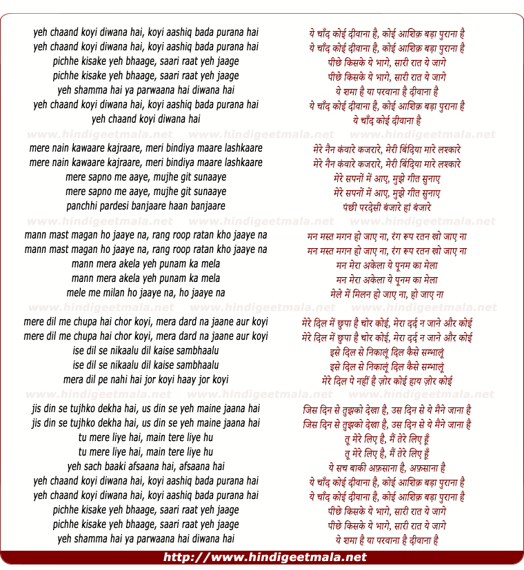 lyrics of song Ye Chaand Koyi Deewaana Hai