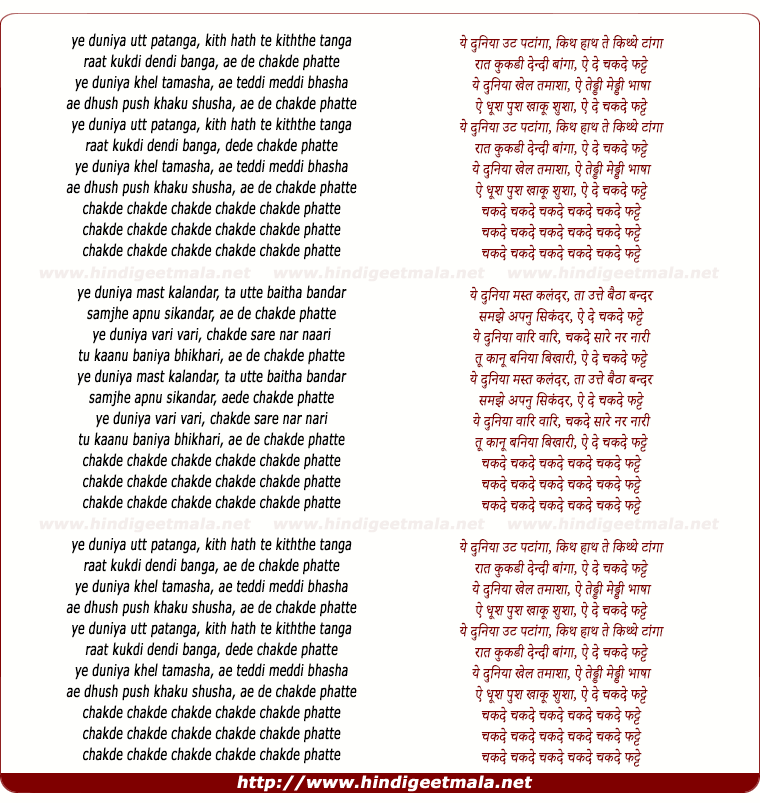 lyrics of song Yeh Duneeya Utt Pataanga