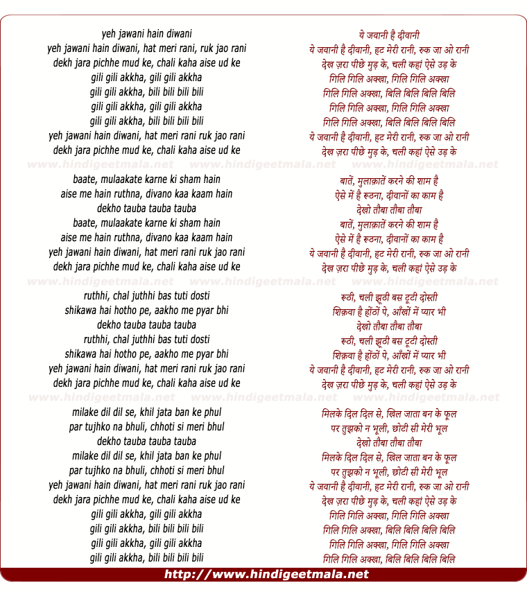 lyrics of song Ye Jawanee Hain Diwanee