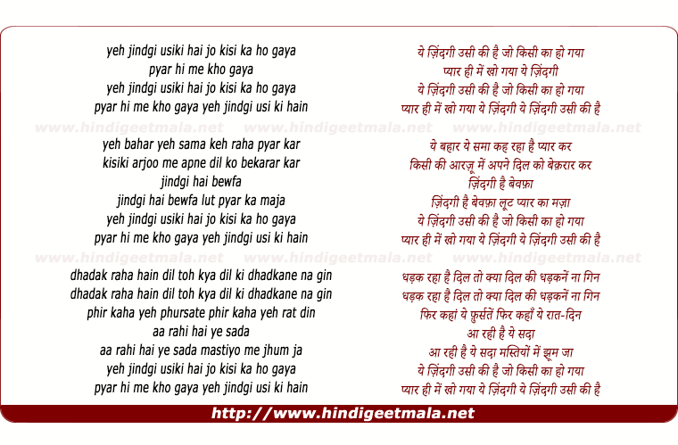 lyrics of song Ye Zindagi Usi Ki Hai, Jo Kisi Ka Ho Gaya, Pyar Hi Me Kho Gaya