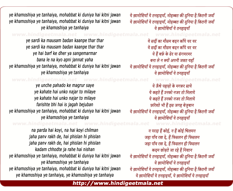 lyrics of song Yeh Khamoshiya Yeh Tanhaayiya