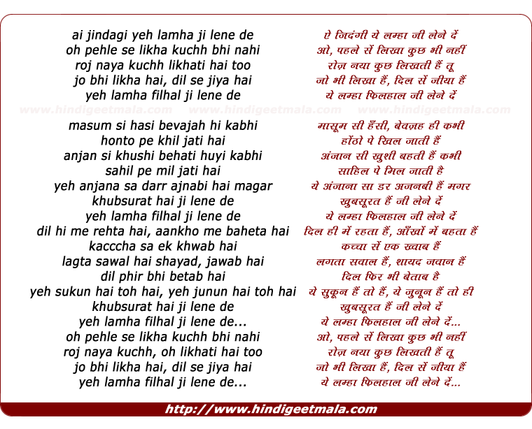 lyrics of song Ae Jindagi Ye Lamha Jee Lene De