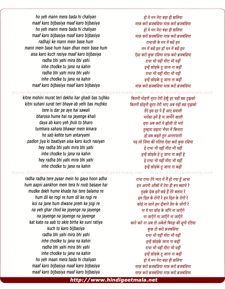 lyrics of song Yeh Mann Mera Bada Hi Chaliyan