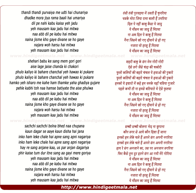 lyrics of song Ye Mausam Ka Jadu Hai Mitwa