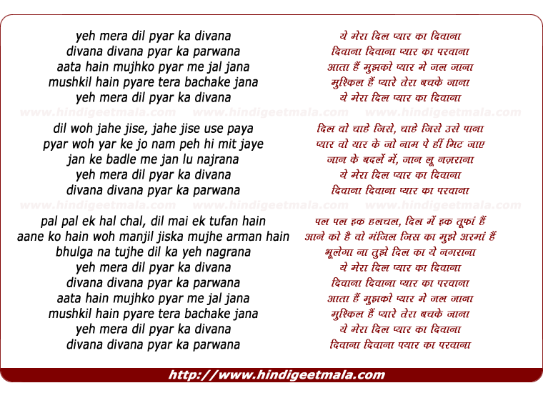 lyrics of song Ye Mera Dil Pyar Kaa Divana