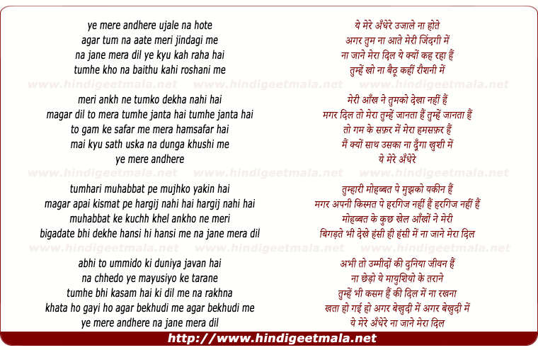 lyrics of song Yeh Mere Andhere Ujaale Naa Hote