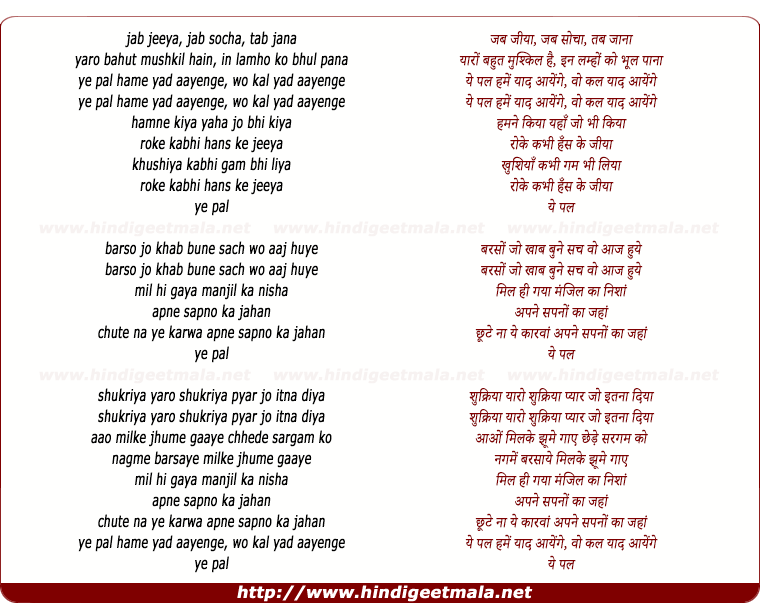 lyrics of song Yeh Pal Hame Yad Aayenge