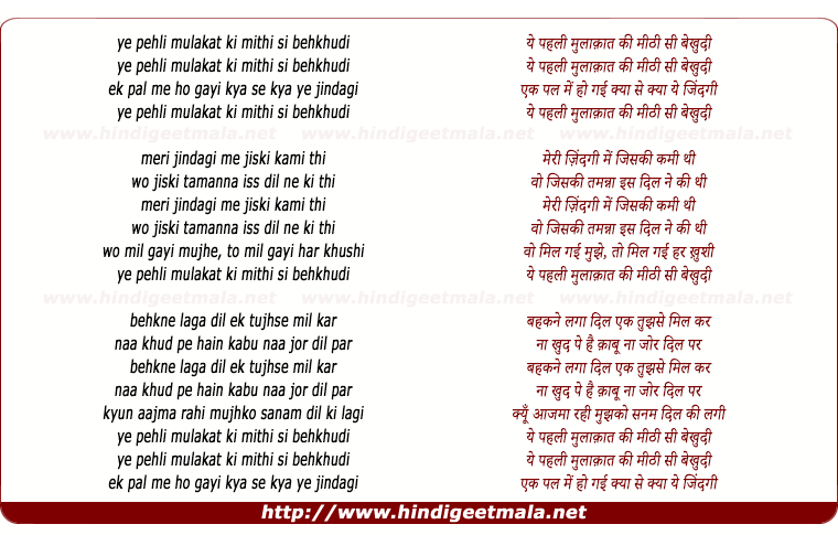 lyrics of song Yeh Pehlee Mulakat Kee Mithee See Behkhudee