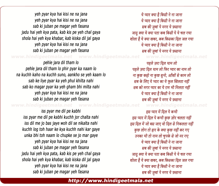 lyrics of song Ye Pyar Kya Hai Kisi Ne Na Jana