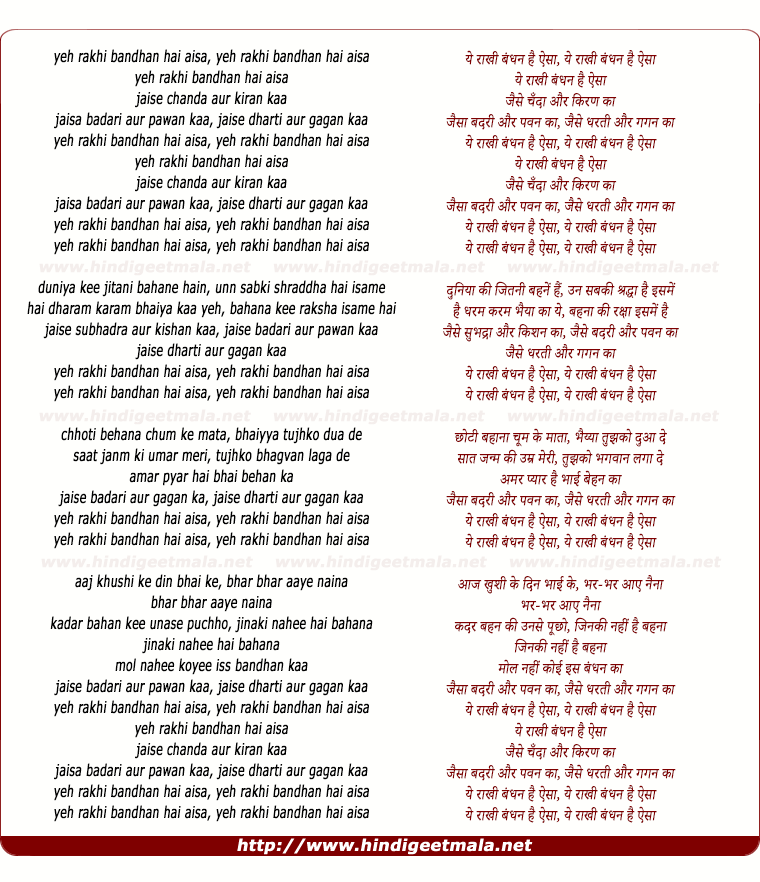 lyrics of song Yeh Rakhi Bandhan Hai Aisa