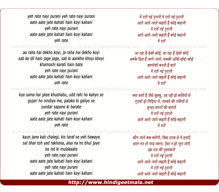 lyrics of song Yeh Rate Nayee Puranee