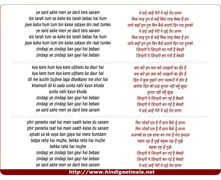 lyrics of song Yeh Sard Aahe Meree