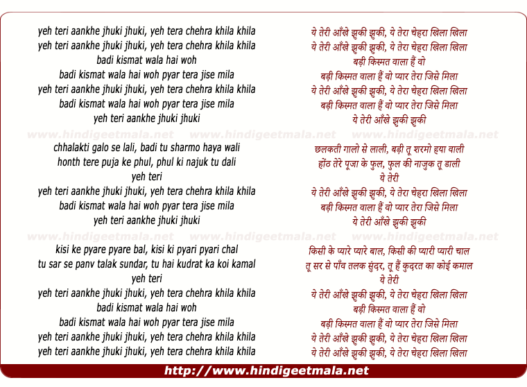 lyrics of song Yeh Teree Aankhe Jhukee Jhukee