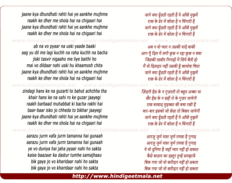 lyrics of song Jane Kya Dhundhati Rahati Hain Ye Aankhen Mujhme