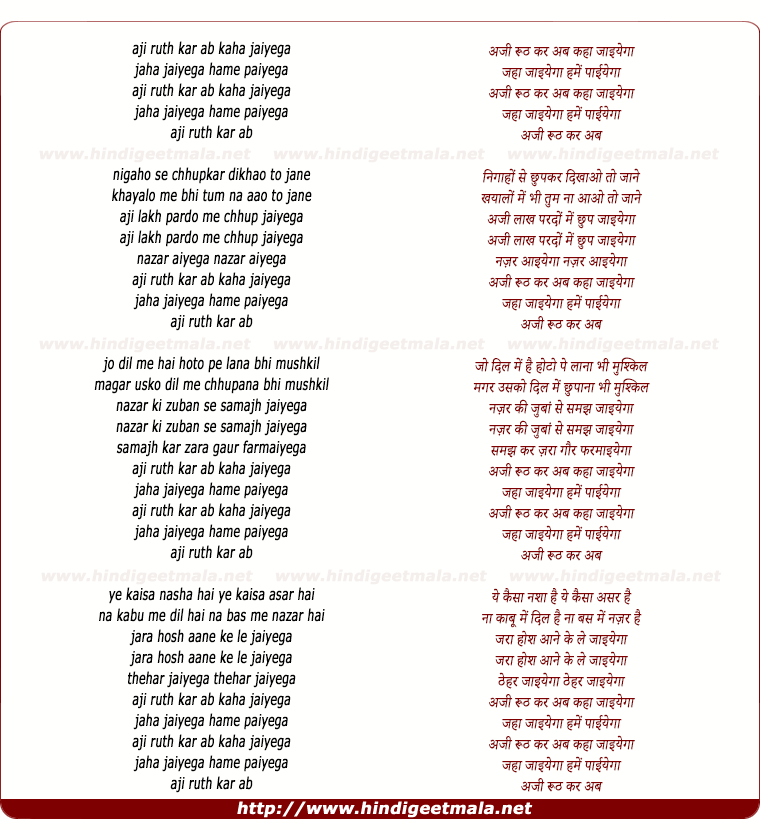 lyrics of song Aji Ruth Kar Ab Kaha Jaaiyega
