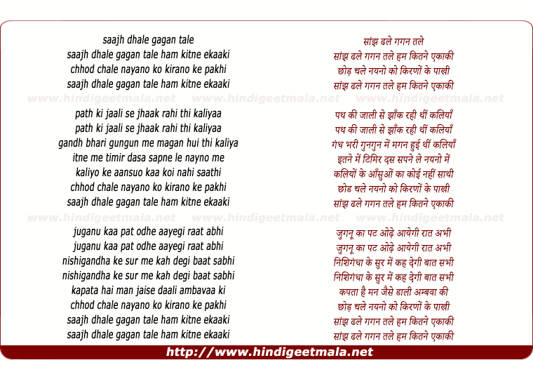 lyrics of song Saanjh Dhale Gagan Tale