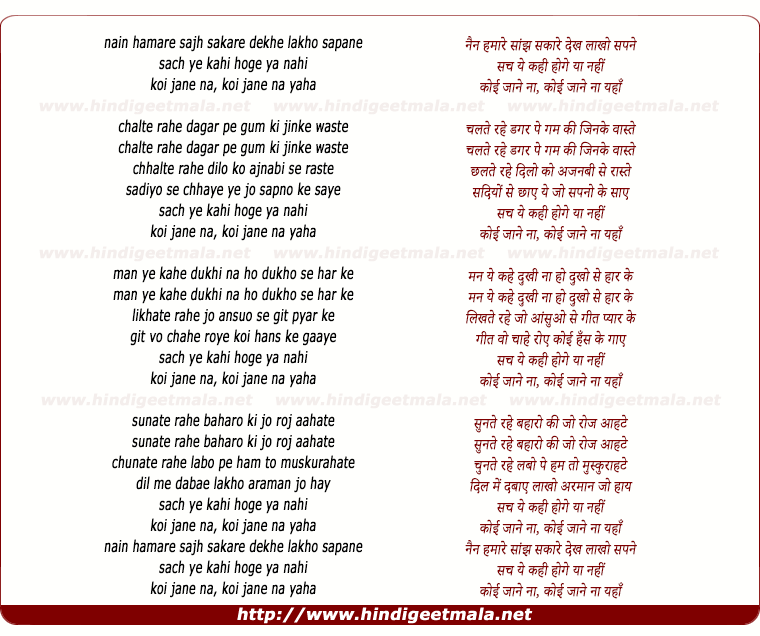 lyrics of song Nain Hamaare Saanjh Sakaare, Dekhane Laakhon Sapane