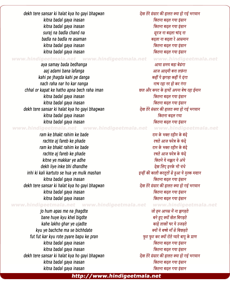 lyrics of song Dekh Tere Sansaar Ki Haalat Kyaa Ho Gai Bhagavaan