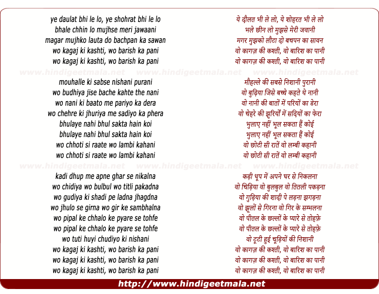 lyrics of song Ye Daulat Bhi Le Lo (Woh Kagaz Ki Kashti)