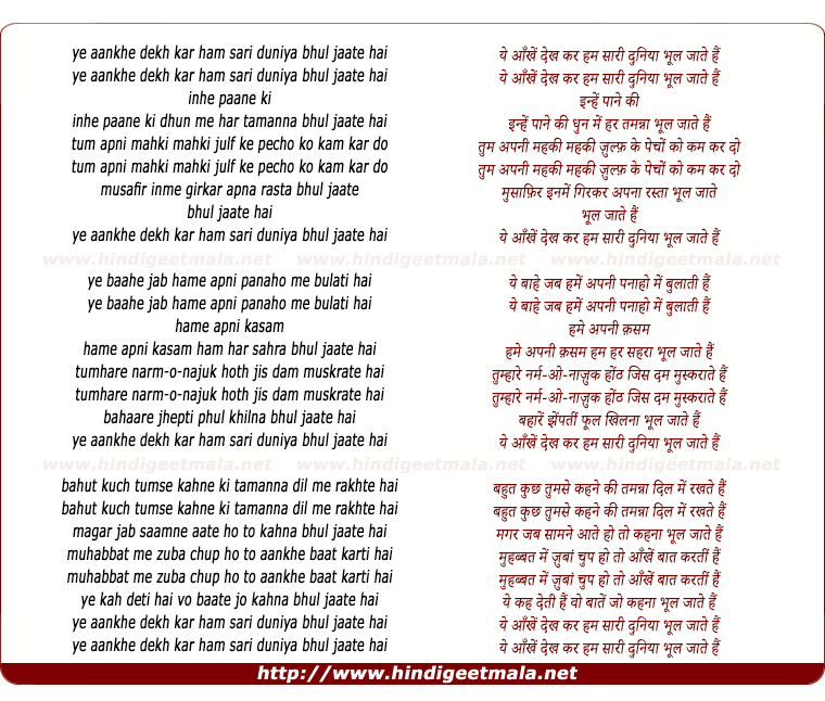 lyrics of song Ye Aankhen Dekh Kar Ham Saari Duniyaa Bhul Jaate Hain