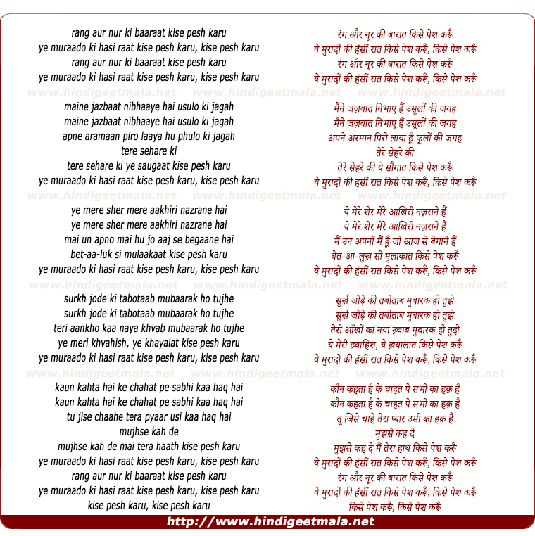 lyrics of song Rang Aur Nur Ki Baaraat Kise Pesh Karun