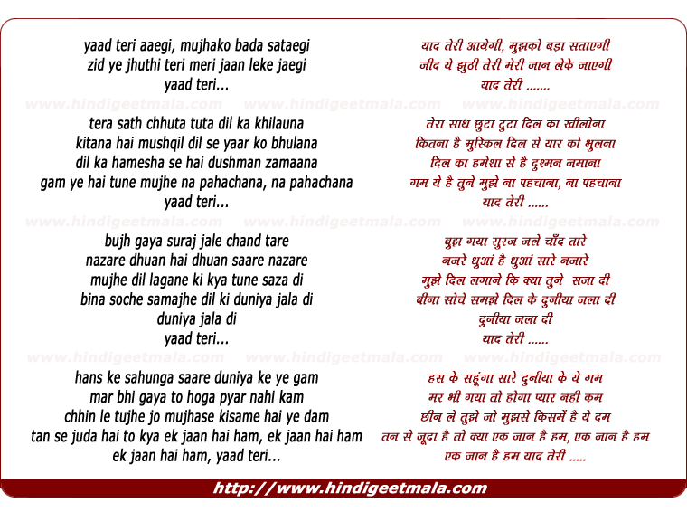 lyrics of song Yaad Teri Aaegi, Mujhko Bada Sataaegi
