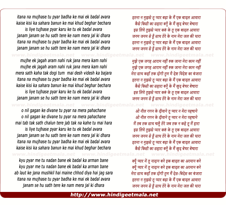 lyrics of song Itna Na Mujhse Tu Pyar Badha, Ke Main Ek Badal Aawara