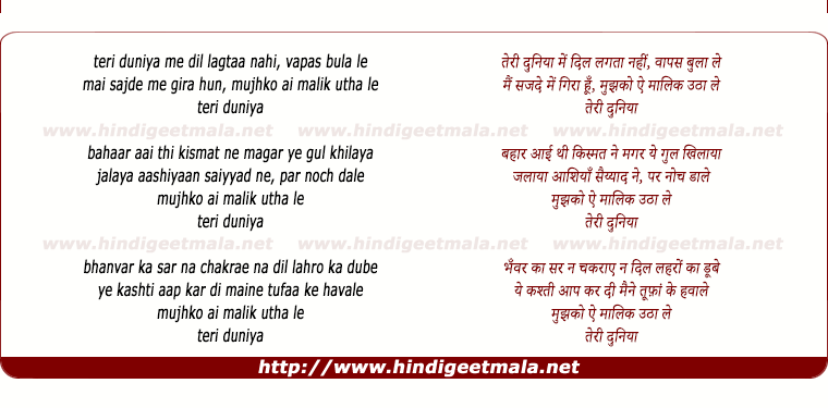 lyrics of song Teri Duniya Me Dil Lagta Nahi, Vapas Bula Le