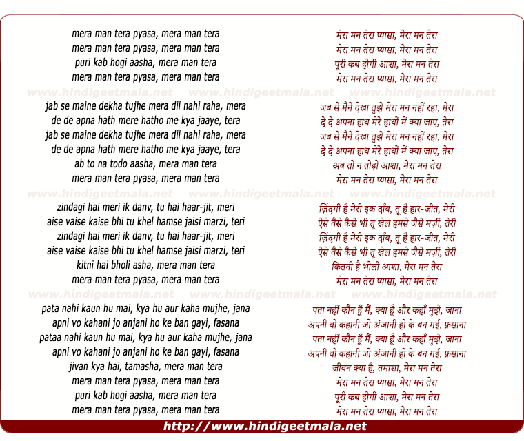lyrics of song Mera Mann Tera Pyasa, Mera Man Tera, Puri Kab Hogi Asha