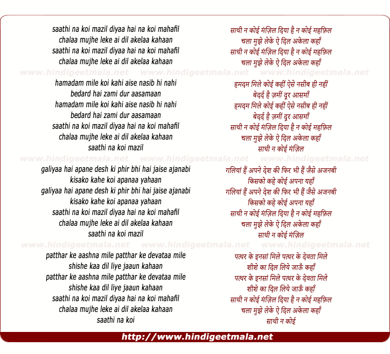lyrics of song Saathi Na Koi Manzil, Diya Hai Na Koi Mehfil