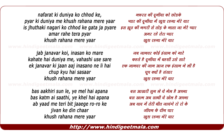 lyrics of song Nafarat Ki Duniaa Ko Chhod Ke, Pyar Ki Duniyaa Men