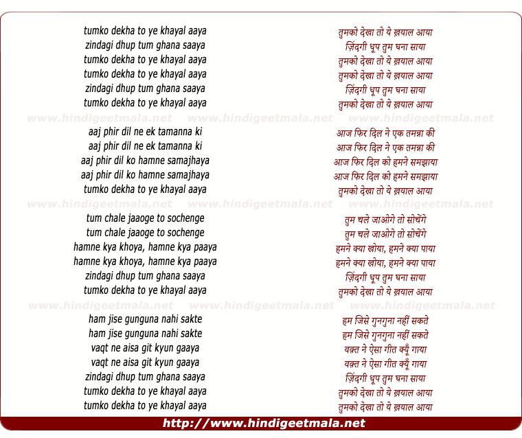 lyrics of song Tumako Dekhaa To Ye Khayaal Aayaa, Zindagi Dhup Tum Ghanaa Saayaa
