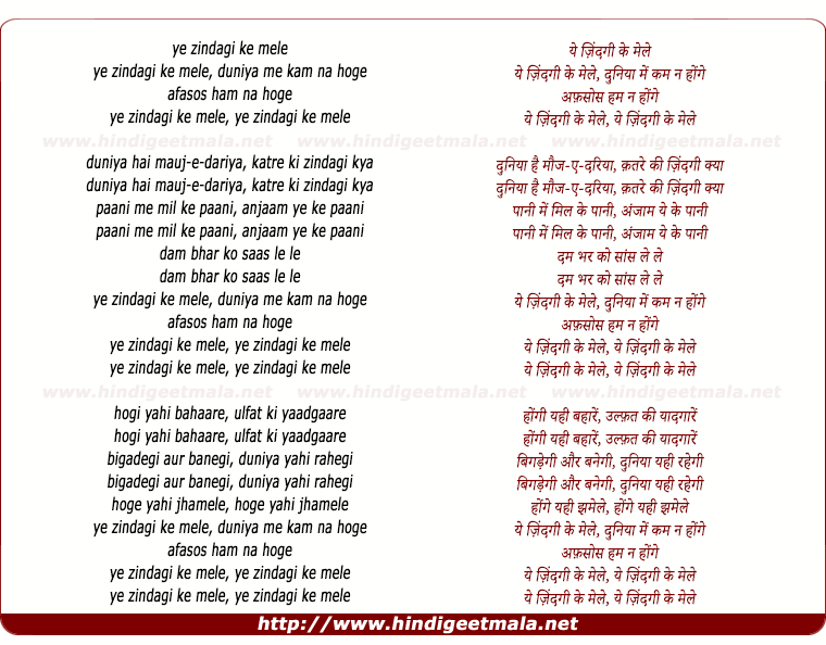 lyrics of song Ye Zindagi Ke Mele, Duniyaa Men Kam Na Honge