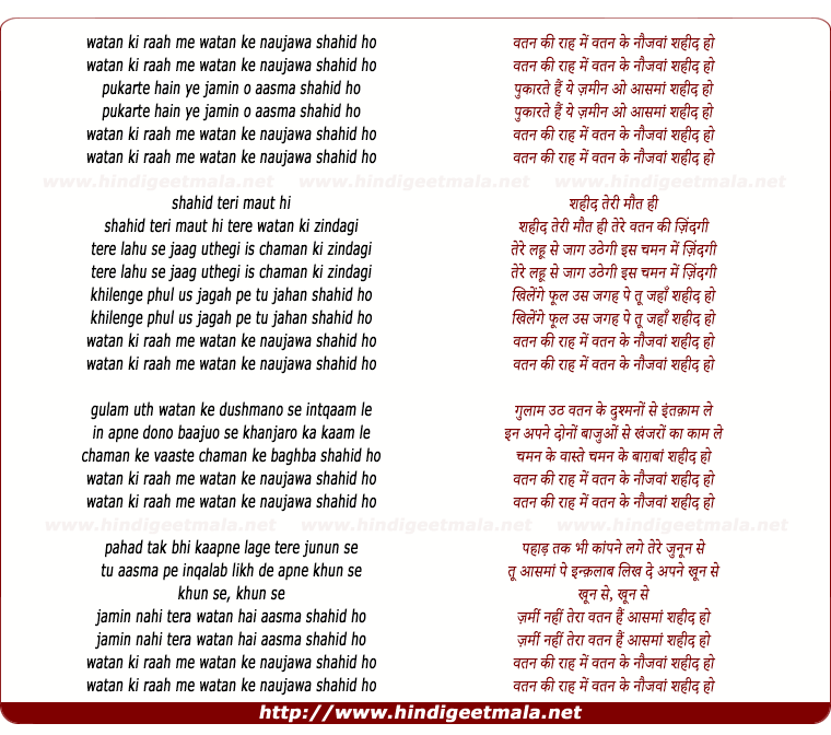lyrics of song Vatan Ki Raah Me Vatan Ke Naujava Shahid Ho (Fast)