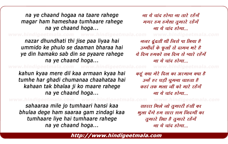 lyrics of song Na Ye Chand Hoga Na Tare Rahenge (By Geeta Dutt)