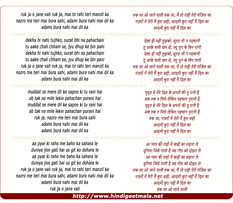 lyrics of song Ruk Jaa O Jaanevaali Ruk Jaa, Main To Raahi Teri Manzil Kaa