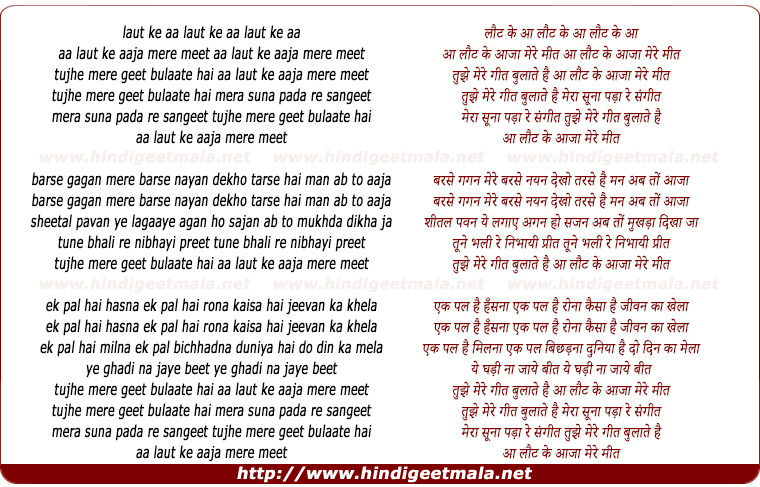 lyrics of song Aa Laut Ke Aajaa Mere Mit