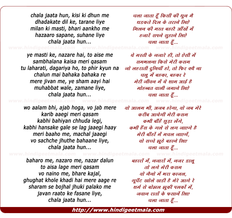 lyrics of song Chalaa Jaataa Hun Kisi Ki Dhun Men