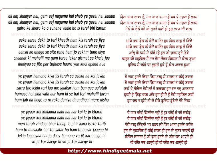 lyrics of song Dil Aaj Shaayar Hai, Gam Aaj Nagamaa Hai