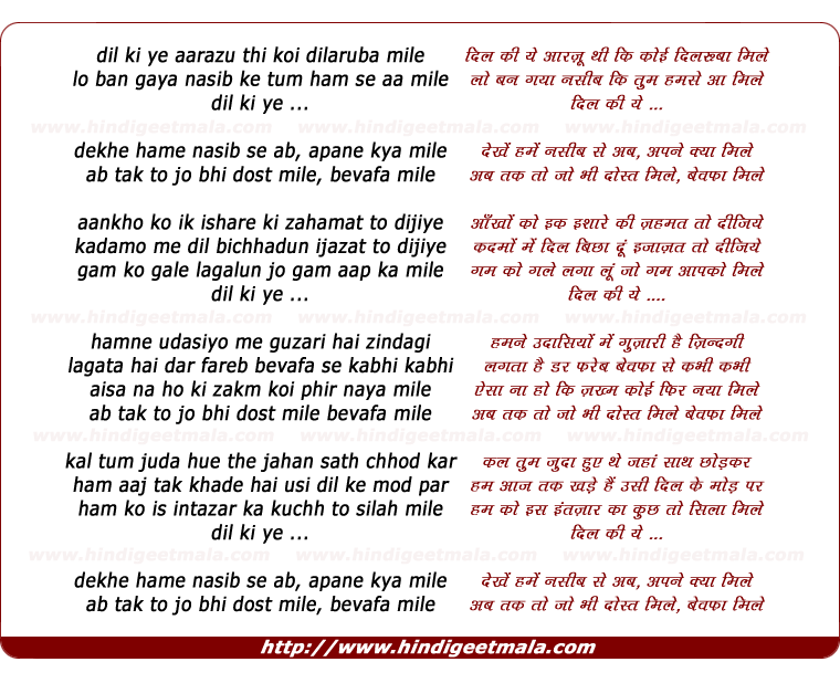 lyrics of song Dil Ki Ye Aarazu Thi Koi Dilarubaa Mile
