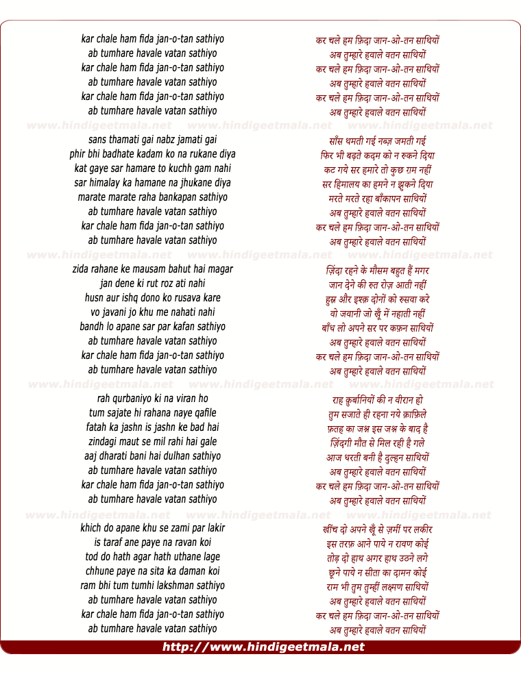 lyrics of song Kar Chale Ham Fidaa Jaan-O-Tan Saathiyon
