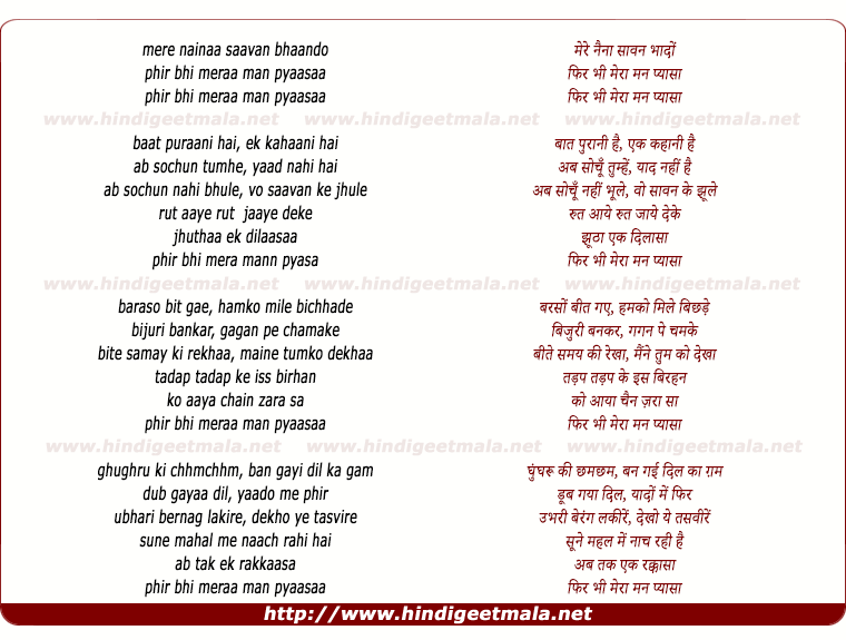 lyrics of song Mere Naina Saavan Bhaado (Female)