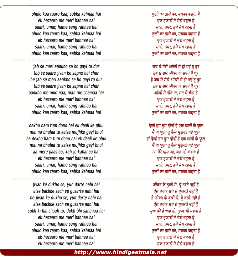 lyrics of song Phulo Ka Taaro Ka, Sabka Kahna Hai (Kishore)
