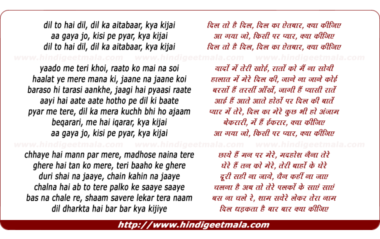 lyrics of song Dil To Hai Dil Dil Kaa Aitabaar Kya Kijai